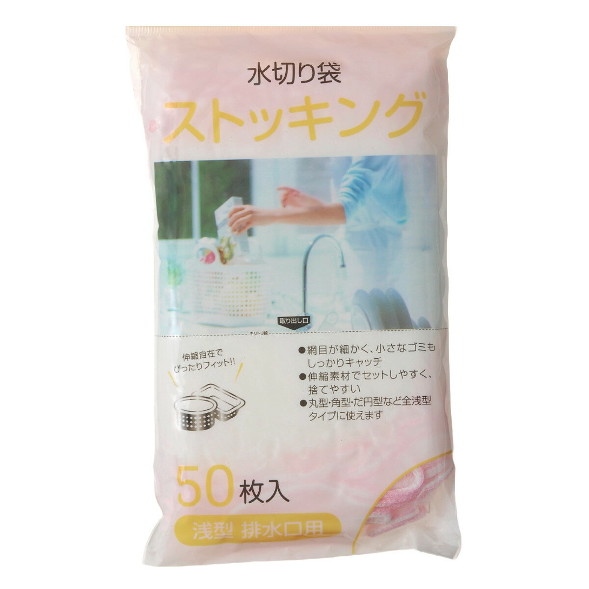 排水口ネット 水切りストッキング 浅型 排水口用 50枚入り （ シンク用ネット 排水口用ネット ゴミ受けネット ゴミ取りネット ストッキングネット 生ゴミ 水切り キッチン 排水口 ごみ袋 伸縮ネット 丸型 角型 ）【39ショップ】