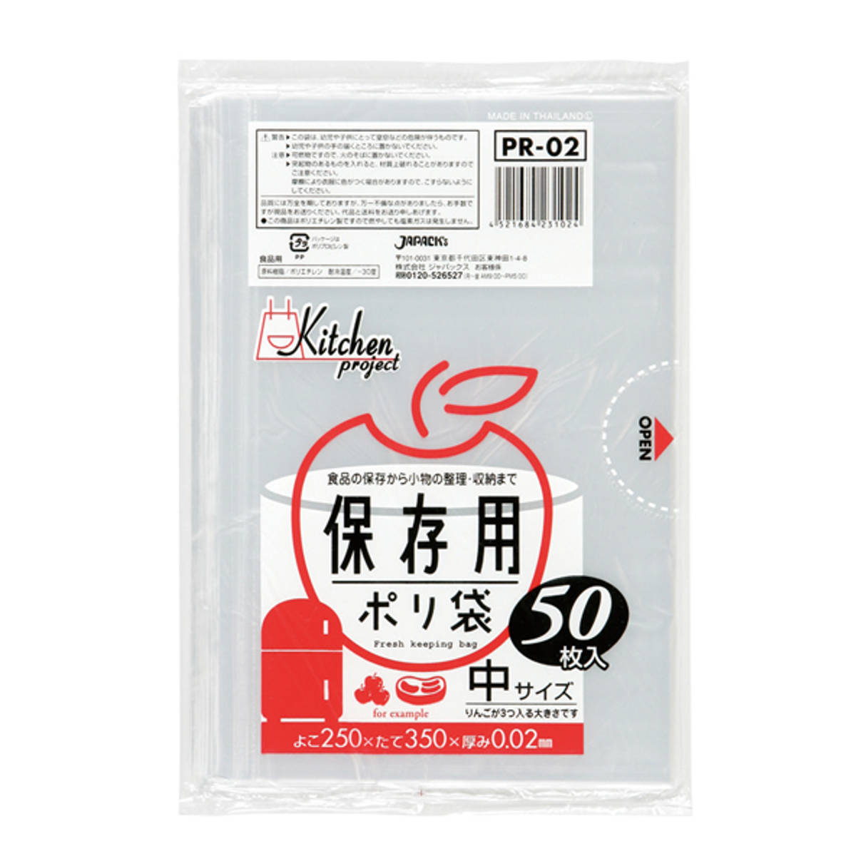 ポリ袋 保存用 50枚入り 中サイズ （ 保存袋 横25×縦35cm 透明 野菜 果物 保存 ゴミ袋 ビニール袋 約 リンゴ 3個分 キッチン用品 消耗品 日用品 ）【39ショップ】