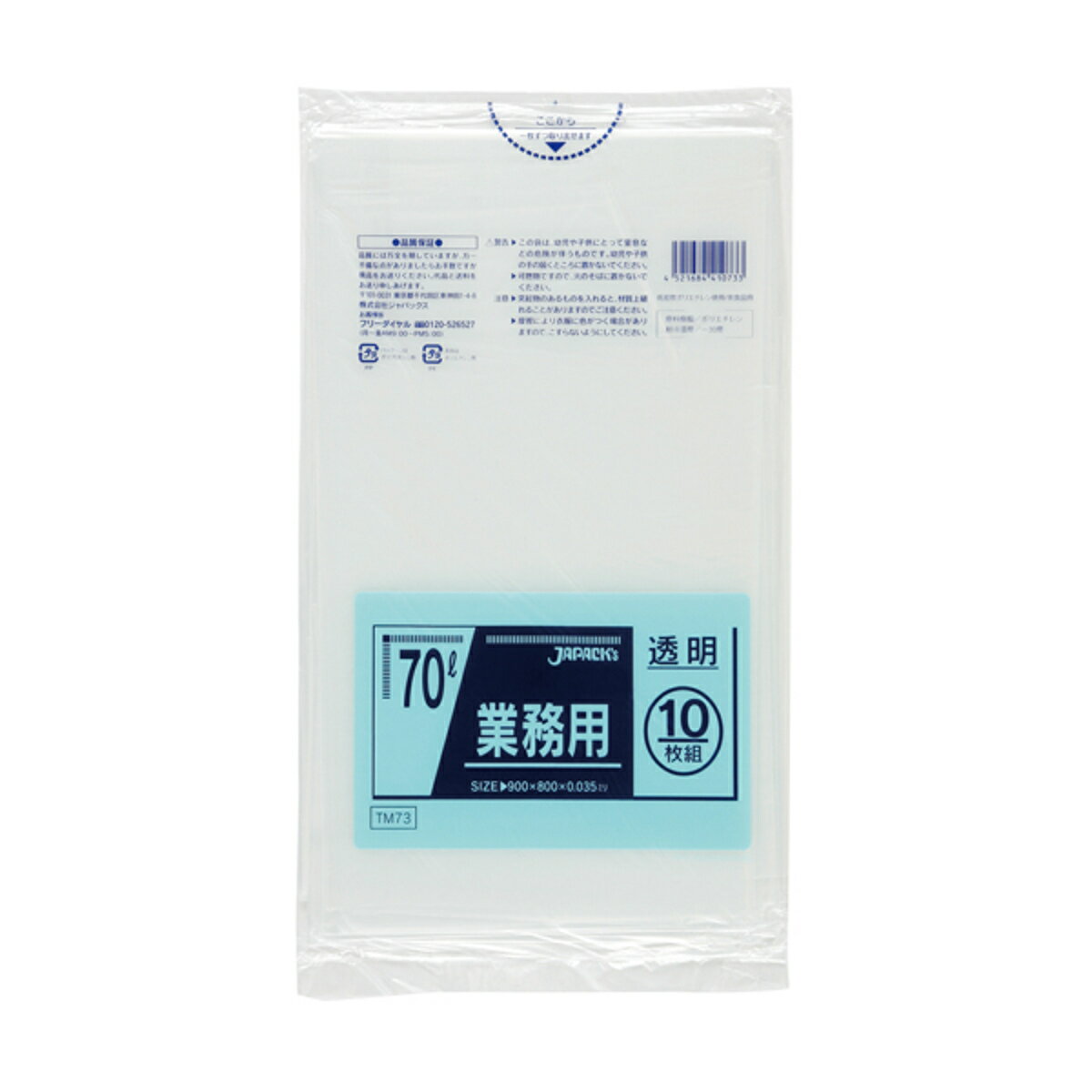ポリ袋 70L 10枚入り 業務用 透明 （ ごみ袋 70リットル ゴミ 袋 縦90cm 横80cm ポリエチレン キッチン ゴミ箱用 消耗品 常備品 ）【39ショップ】