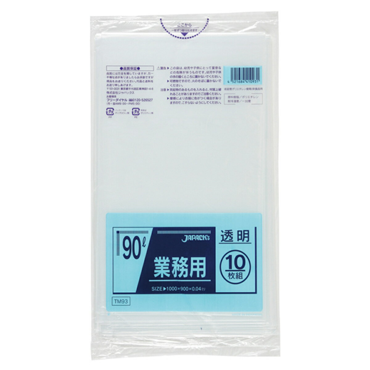 ポリ袋 90L 30個セット 300枚入り 業務用 透明 （ ごみ袋 90リットル ゴミ 袋 縦100cm 横90cm ポリエチレン キッチン ゴミ箱用 消耗品 常備品 ）【39ショップ】
