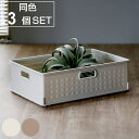 収納ボックス カラーボックス用 高さ12cm 3個セット ( 幅39.5×奥行26.5×高さ12cm カラーボックス インナーボックス 収納 収納ケース プラスチック 長方形 持ち手付き ボックス キッチン おもちゃ スタッキング 小物 ) 【39ショップ】(3)