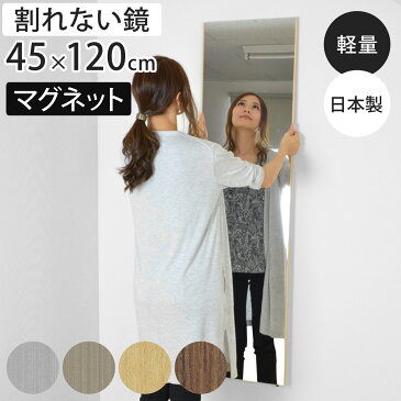 割れない鏡 リフェクスミラー 姿見 マグネット式 ミラー フィルム フィルムミラー 超軽量 Refex 45×120cm ( 送料無料 全身 鏡 ウォールミラー 割れない 軽い 軽量 全身鏡 防災ミラー 安全 割れないミラー マグネット 磁石 マグネットミラー )