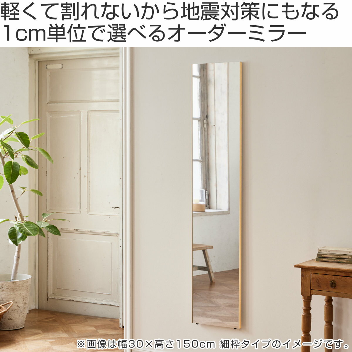 割れない鏡 リフェクスミラー サイズオーダー 2辺フチ付 姿見 幅31〜40cm 高さ131〜160cm ( 送料無料 Refex リフェクス 軽量 超軽量 フィルム フィルムミラー 鏡 オーダーメイド ウォールミラー 壁掛け 立てかけ ミラー 日本製 ) 【39ショップ】