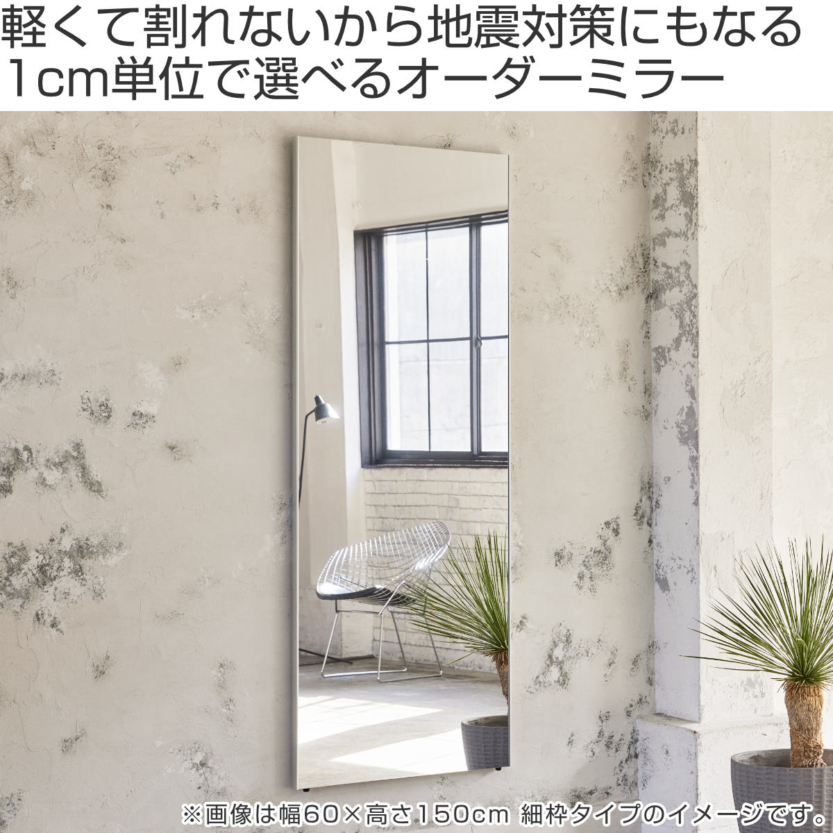 割れない鏡 リフェクスミラー サイズオーダー 2辺フチ付 姿見 幅51〜60cm 高さ131〜160cm ( 送料無料 Refex リフェクス 軽量 超軽量 フィルム フィルムミラー 鏡 オーダーメイド ウォールミラー 壁掛け 立てかけ ミラー 日本製 ) 【39ショップ】 [2]