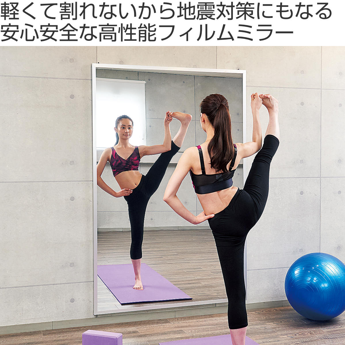 割れない鏡 リフェクスミラー 壁掛式スポーツミラー 姿見 90cm×180cm ( 鏡 全身 壁掛ミラー フィルム Refex 軽量 超軽量 リフェクス フィルムミラー かがみ 割れない スポーツ ダンス レッスン )【39ショップ】 [2]