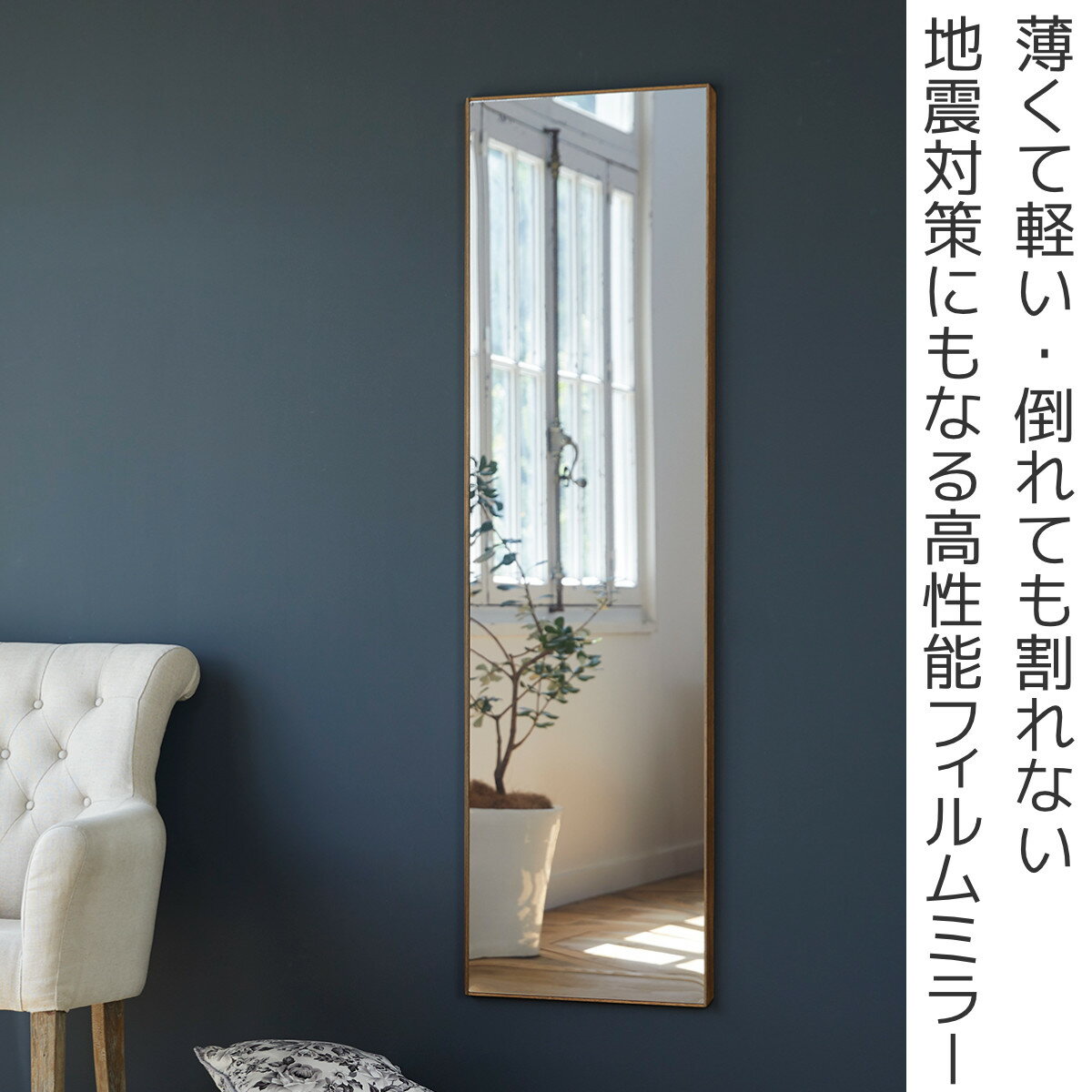 割れない鏡 リフェクスミラー 木製フレーム the lake by REFEX 姿見 40×141cm ( 送料無料 鏡 全身 壁掛け ミラー かがみ 割れない ウォールミラー 玄関 リビング Refex リフェクス 軽量 超軽量 フィルムミラー フィルム )【39ショップ】 [2]