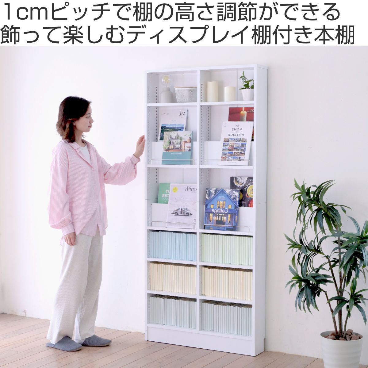 本棚 幅81cm 1cmピッチ ディスプレイラック スリム 薄型 オープン棚 ( ラック 棚 1cm刻み 可動棚 奥行スリム 飾り棚 ディスプレイ 雑誌 壁面 大容量 ダークブラウン ホワイト ライトブラウン )【39ショップ】 [2]