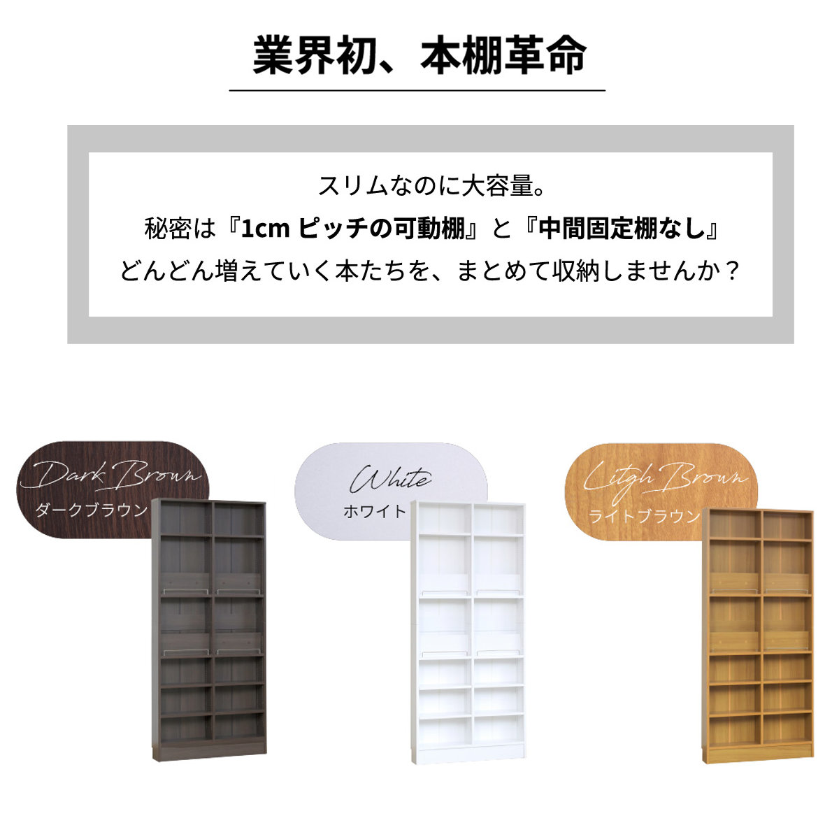 本棚 幅81cm 1cmピッチ ディスプレイラック スリム 薄型 オープン棚 （ ラック 棚 1cm刻み 可動棚 奥行スリム 飾り棚 ディスプレイ 雑誌 壁面 大容量 ダークブラウン ホワイト ライトブラウン ）【39ショップ】