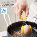 Joseph Joseph トング オートング ゆで卵用 ジョセフジョセフ （ ゆで卵専用 卵用トング キッチントング 食洗機対応 2個セット 便利グッズ キッチンツール 下ごしらえ ）【39ショップ】