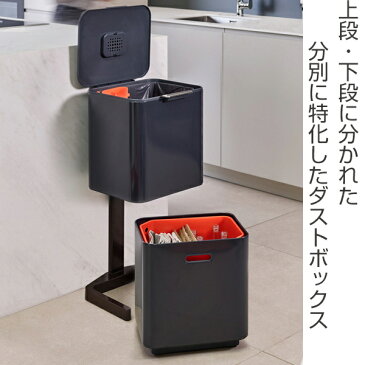 ゴミ箱 60L トーテムマックス 分別 2段 JosephJoseph ジョセフジョセフ キャスター付き （ 送料無料 縦型 ごみ箱 キッチン 分別ゴミ箱 60 リットル 分別ごみ箱 防臭 生ゴミ入れ フタ付き おしゃれ 60l ）【5000円以上送料無料】