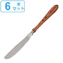 ナイフ 21cm SONOMA CUTLERY ステンレス 木製 日本製 同色6本セット ( 送料無料 テーブルナイフ ディナーナイフ 洋食器 カトラリー デザ...
