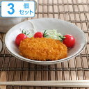 ボウル 鉢 18cm COTON 平鉢 皿 食器 洋食器 和食器 磁器 日本製 同色3個セット ( 食洗機対応 電子レンジ対応 中鉢 丸 深皿 耐熱 オーブン対...