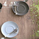 ソーサー 16cm ROOTS テール 磁器 同色4枚セット ( 送料無料 食洗機対応 電子レンジ対応 日本製 受け皿 丸 ラウンド 中皿 取り皿 コーヒーソーサー ティーソーサー パン皿 おやつ 洋食器 おしゃれ シンプル ) 【39ショップ】