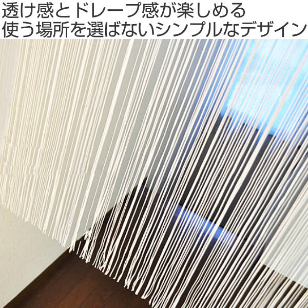 のれん 85×150cm 暖簾 さらさらひものれん （ ひものれん 紐のれん 紐暖簾 間仕切...