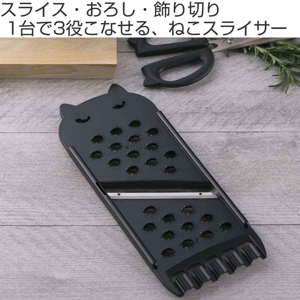 スライサー Nyammy ねこのスライサー 日本製 貝印 （ 野菜スライサー 大根おろし器 おろし金 飾り切り 猫 野菜調理器 1台3役 スライス 両刃 KAI ニャミー ねこ かわいい ） 【39ショップ】 interior-palette-10065551 インテリアパレット サンプル画像2