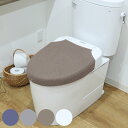 蓋カバー SELECT JUST FIT トイレフタカバー 兼用フタカバー ( U型 O型 洗浄暖房型 兼用 共通 蓋 フタ カバー トイレ ふたカバー 洗える...