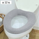 便座カバー SELECT JUST FIT トイレ便座カバー O型 ( 便座 カバー トイレ用品 O型用 洗える トイレ 伸びる トイレカバー O型便座専用 ふ...