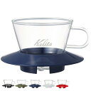 Kalita カリタ ドリッパー ガラスドリッパー 155 ( 1〜2人用 ガラス 耐熱ガラス 三つ穴構造 ドリップ コーヒー コーヒードリッパー コーヒードリ...