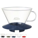 Kalita カリタ ドリッパー ガラスドリッパー185 ( 2〜4人用 ガラス 耐熱ガラス 三つ穴構造 ドリップ コーヒー コーヒードリッパー コーヒードリッ...