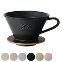 Kalita カリタ ドリッパー MI 185 ( 2〜4人用 日本製 陶器 美濃焼駄知 美濃焼 三つ穴構造 ドリップ コーヒー コーヒードリッパー おしゃれ ...