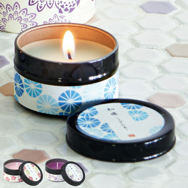 キャンドル 和遊 缶入り ( アロマキャンドル ローソク ろうそく 蝋燭 缶 フタ付き ラベンダー 桜 さくら 石けんの香り 雑貨 小物 和雑貨 ギフト プレゼント ) 【39ショップ】 キャンドル 和遊 缶入り ( アロマキャンドル ローソク ろうそく 蝋燭 缶 フタ付き ラベンダー 桜 さくら 石けんの香り 雑貨 小物 和雑貨 ギフト プレゼント ) 【39ショップ】