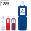 オイルキャンドル 1L カメヤマキャンドル キャンドル 液体 オイル ( キャンドル用オイル 液体キャンドル ランタン 繰り返し使用 エコ 安全 癒し リラック...