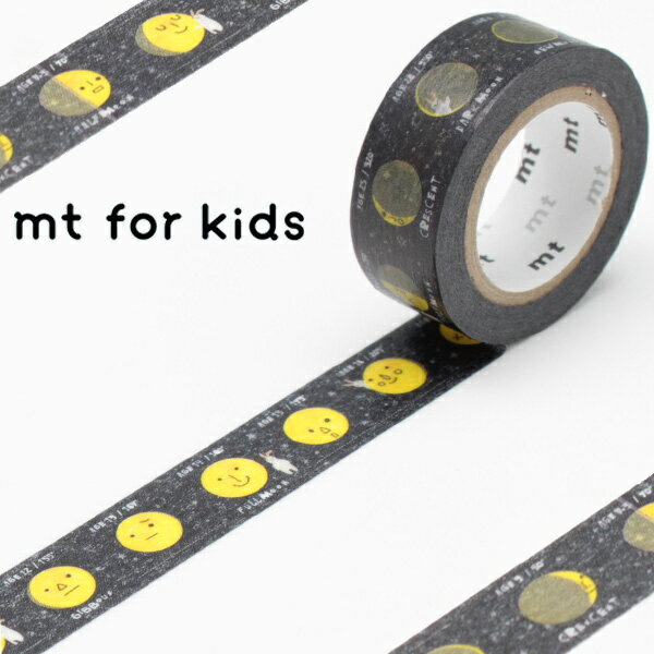 マスキングテープ mt for kids 月 幅15mm ( カモ井加工紙 マステ 和紙テープ エムティー ラッピング デコレーション コラージュ ラッピングテ...