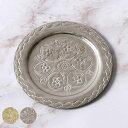 コースター 11cm M 真鍮 ( 茶托 グラスマット キッチン雑貨 インテリア ハンドメイド ブラス テーブルコーディネート ティータイム おしゃれ 丸 ) ...