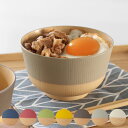 どんぶり 700ml やさしい彩り 抗菌 単品 同色5個セット ( 丼 丼ぶり 日本製 電子レンジ対応 食洗機対応 どんぶり椀 どんぶり鉢 お椀 食器 おしゃれ...