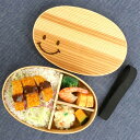 弁当箱 曲げわっぱ 700ml 1段 ウレタン塗装 レーザー彫刻 デザイン スマイル ( 送料無料 お弁当箱 ランチボックス 一段 木製 まげわっぱ 女子 わっ...