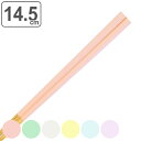 箸 14.5cm 2〜3歳用 子供用 栗 五角箸 waguri 木製 天然木 日本製 ( 食洗機対応 お箸 はし 子供 こども 幼児 木 カトラリー おはし ハ...