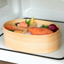 ほんとうに使いやすい曲げわっぱお弁当箱 L 700ml レンジ対応 ( 弁当箱 食洗機対応 女子 大人 木製 ウレタン塗装 曲げわっぱ 小判型 日本製 食洗機O...