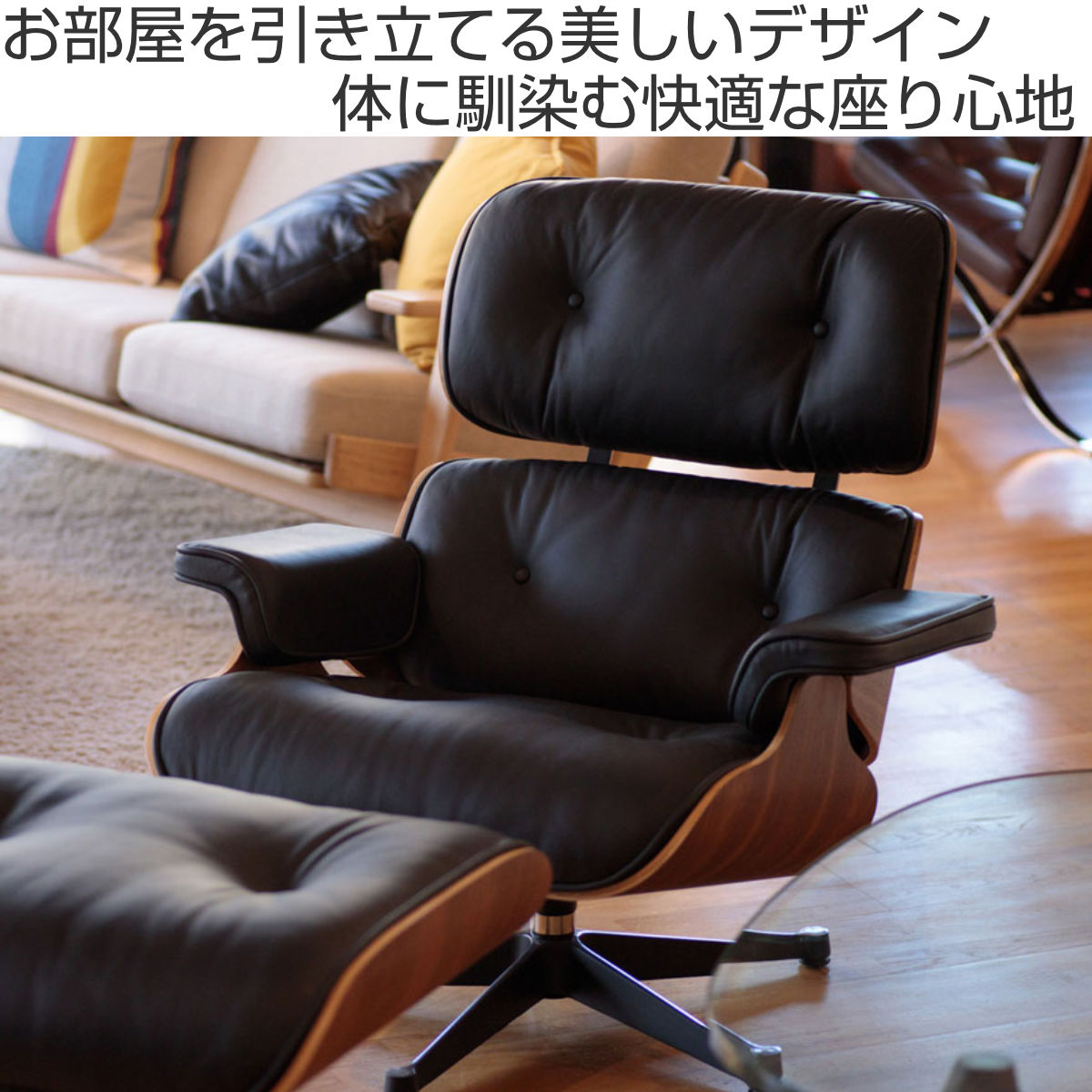 リビングチェア 座面高42cm 本革 ウォールナット イームズ ラウンジチェア&オットマン ( 開梱設置 リプロダクト デザイナーズチェア チェア 椅子 リビング 1人掛け パーソナルチェア 肘付き ウォルナット )【39ショップ】