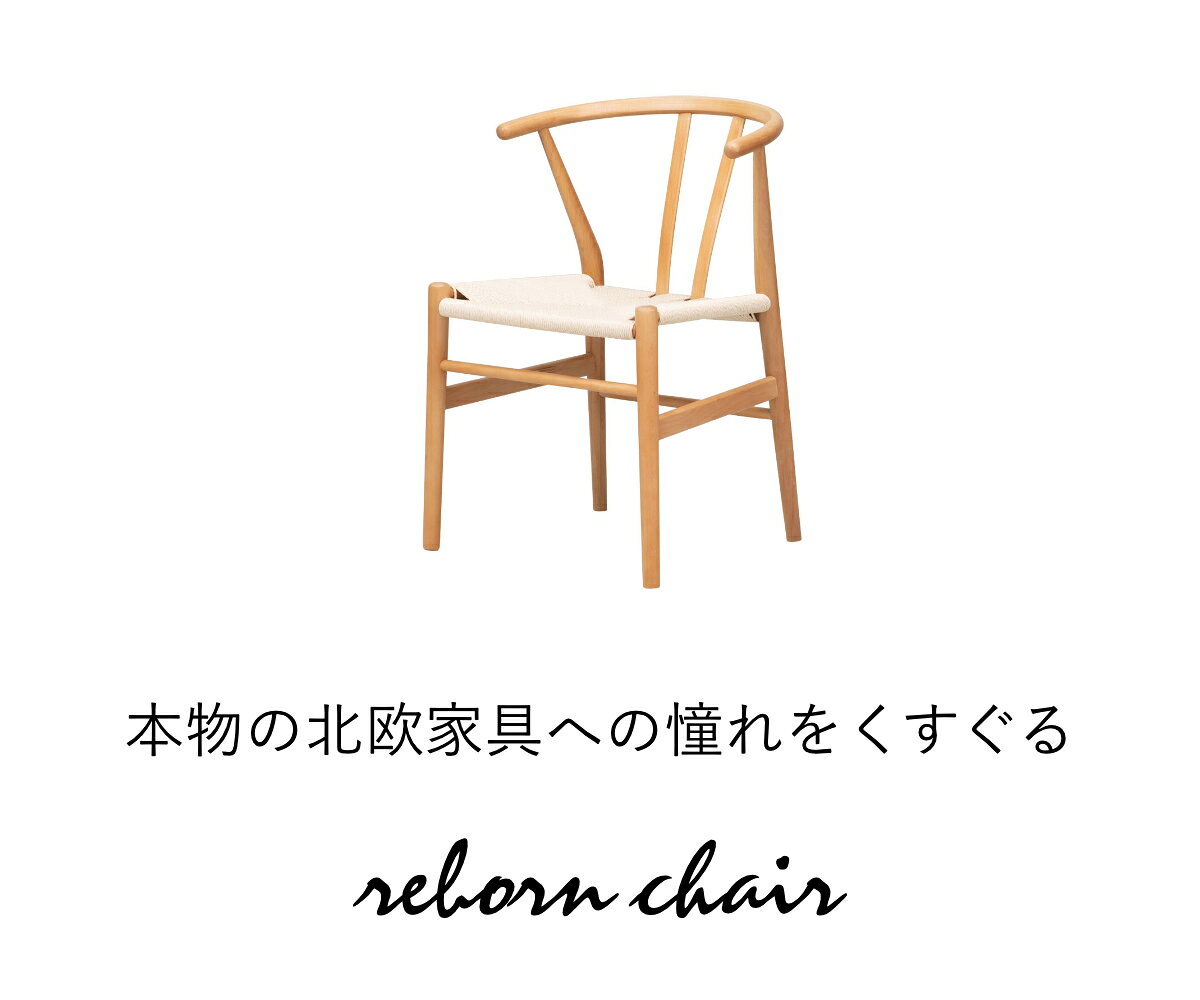 ダイニングチェア 座面高43cm リヴートチェア ペーパーコード ( 天然木 無垢材 曲木 完成品 軽量 肘掛け 食卓 ダイニング 食卓椅子 )【39ショップ】 [2]