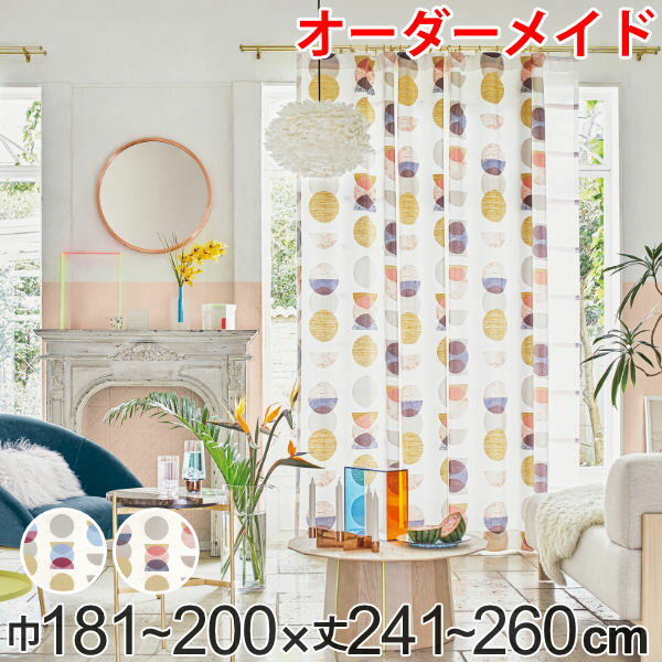カーテン オーダーカーテン ドレープカーテン キラメキユニヴァース 1.5倍ヒダ 巾181〜200×丈241〜260cm （ 送料無料 オーダー サイズオーダー オーダーメイド 1cm単位 おしゃれ ソフトウェーブ加工 洗濯 可能 洗える ） 【39ショップ】