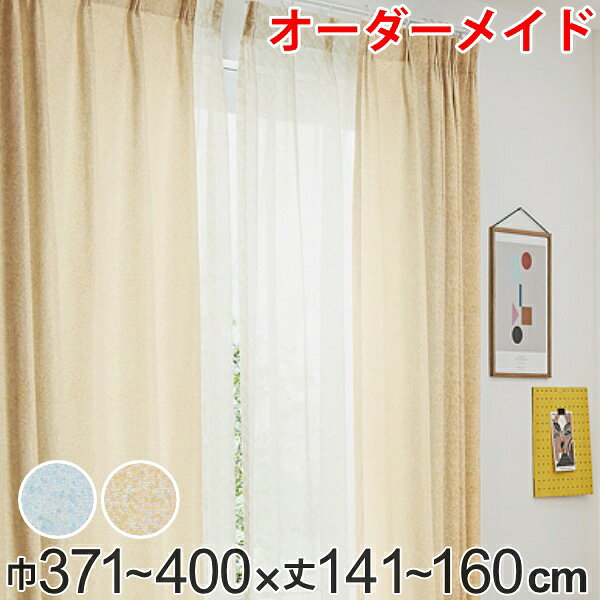 サイズ巾371〜400×丈141〜160cm材質ポリエステル100％種類RHF005、RHF006生産国日本製洗濯洗濯機使用可能区分返品・キャンセル区分（不可）その他カーテン・ロールスクリーンカテゴリから探すカーテン オーダーカーテン ドレープカーテン イロイロナイロ 1.5倍ヒダ 巾371〜400×丈141〜160cmこちらは巾371〜400×丈141〜160cmの販売ページです。おすすめポイントご自宅の窓にピッタリ1cm単位で作れるオーダーメイドカーテンです。どんなサイズの窓にもピッタリ作れてあなただけのオリジナルカーテンの完成です。グラフィカルなデザインの木素材の家具と合わせてほっこりとしたインテリアに。かわいいモノが好きな、子供のままの大人の方にオススメです。商品詳細2つ山1.5倍ヒダカーテンプリーツもなだらかに仕上がる2つ山1.5倍ヒダ仕上がりです。形態安定加工＆ウォッシャブル形態安定加工が施されているので、カーテンヒダを美しく整えます。また、ご家庭の洗濯機で洗濯していただけるので、いつでも快適にお過ごしいただけます。優しい色合いの生地筆で絵の具を飛ばしたようなパターンを、複数の色糸を出したり引っ込めたりして織り上げ、少し懐かしくほっこりするような雰囲気に仕上げています。織物ならではのやさしいマルチカラーが魅力です。※タッセルは、カーテンと同柄になります。カラー※画像内のレースカーテンは「バラントテンテン」シリーズの商品で別売りです。ご注意点こちらの商品は、お客様からの注文を受けてからお作りするオーダーメイド商品です。注文後の返品・キャンセル・交換はいかなる場合もお受けできませんのでご了承の上お買い求めください。シリーズ紹介巾371〜400×丈60〜89cm巾371〜400×丈90〜120cm巾371〜400×丈121〜140cm巾371〜400×丈141〜160cm巾371〜400×丈161〜180cm巾371〜400×丈181〜200cm巾371〜400×丈201〜220cm巾371〜400×丈221〜240cm巾371〜400×丈241〜260cm巾371〜400×丈261〜280cm関連キーワード：ナチュラル 爽やか お洒落 オシャレ 窓 まど 新生活 引っ越し 模様替え オールシーズン かわいい 可愛い カワイイ イエロー ブルー 301 334 161 180 LH6129 LH5638関連商品はこちらカーテン オーダーカーテン ドレープカーテン 42,020円カーテン オーダーカーテン ドレープカーテン 42,020円カーテン オーダーカーテン ドレープカーテン 37,840円カーテン オーダーカーテン ドレープカーテン 37,840円カーテン オーダーカーテン ドレープカーテン 32,450円カーテン オーダーカーテン ドレープカーテン 32,450円カーテン オーダーカーテン ドレープカーテン 25,520円カーテン オーダーカーテン ドレープカーテン 21,010円カーテン オーダーカーテン ドレープカーテン 21,010円カーテン オーダーカーテン ドレープカーテン 25,520円カーテン オーダーカーテン ドレープカーテン 25,520円カーテン オーダーカーテン ドレープカーテン 19,360円