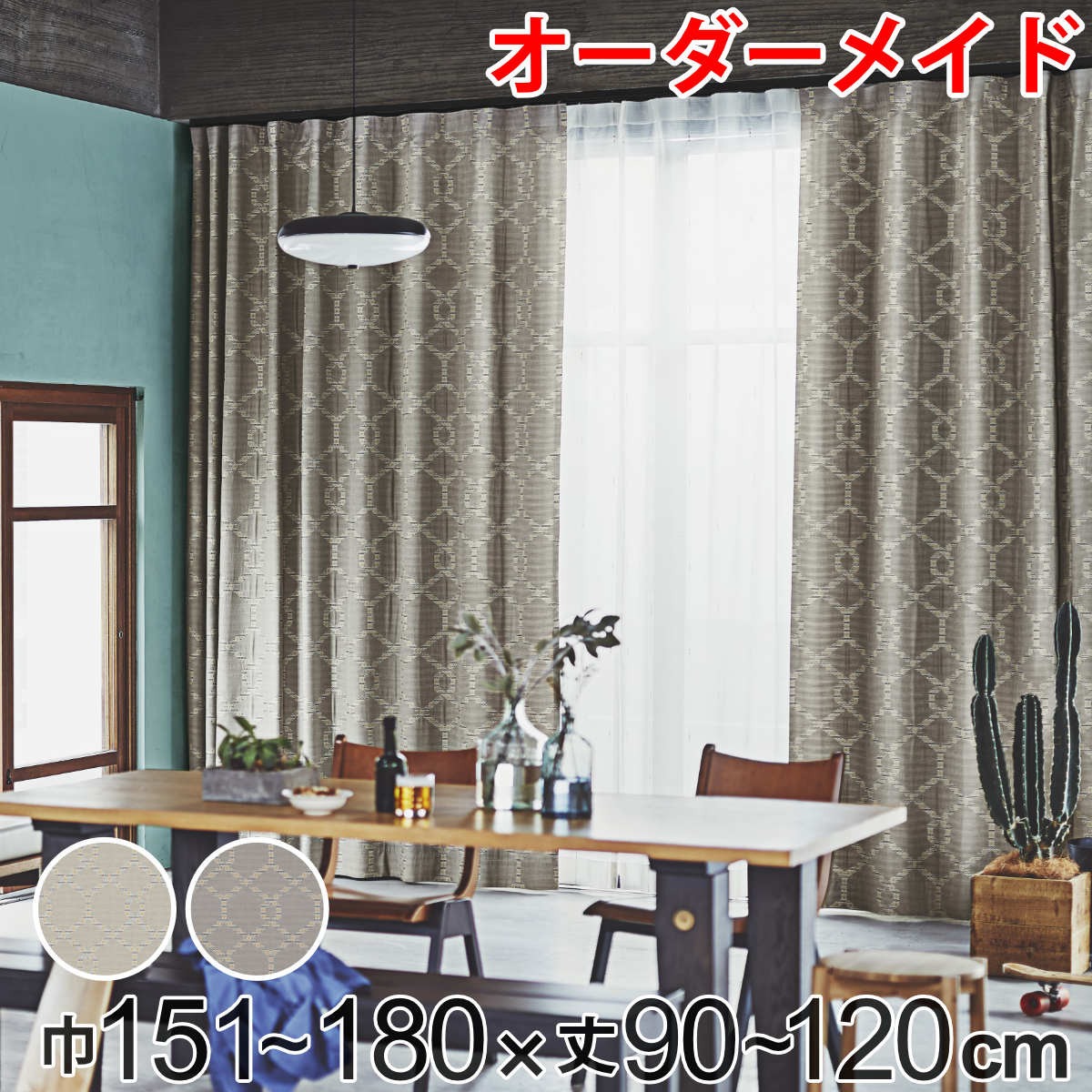 樂天商城 - カーテン オーダーカーテン ドレープカーテン テシゴトキカ 1.5倍ヒダ 巾151〜180×丈90〜120cm （ 送料無料 オーダー サイズオーダー オーダーメイド 1cm単位 広い 洗える ウォッシャブル ナチュラル おしゃれ 日本製 ） 【39ショップ】