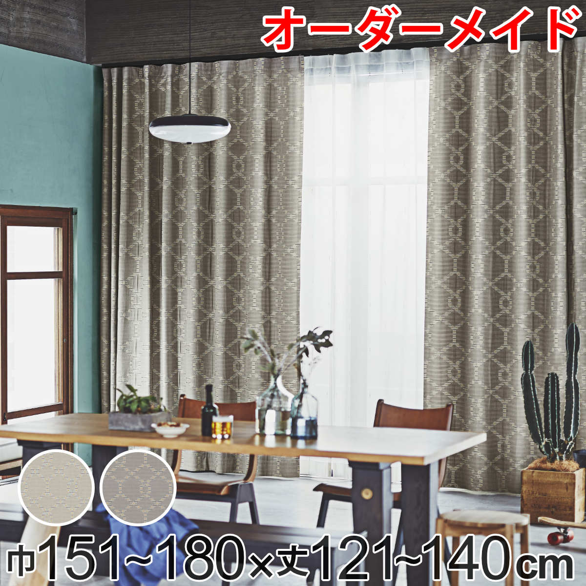 Rakuten - カーテン オーダーカーテン ドレープカーテン テシゴトキカ 1.5倍ヒダ 巾151〜180×丈121〜140cm （ 送料無料 オーダー サイズオーダー オーダーメイド 1cm単位 広い 洗える ウォッシャブル ナチュラル おしゃれ 日本製 ） 【39ショップ】