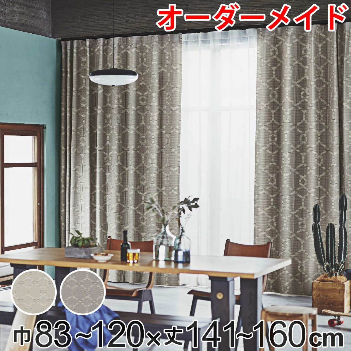 サイズ巾83〜120×丈141〜160（cm）材質ポリエステル100％種類RHF023、RHF024生産国日本製洗濯洗濯機使用可能区分返品・キャンセル区分（不可）その他カーテン・ロールスクリーンカテゴリから探すカーテン オーダーカーテン ドレープカーテン テシゴトキカ 1.5倍ヒダ 巾83〜120×丈141〜160cmこちらは巾83〜120×丈141〜160cmの販売ページです。おすすめポイント1cm単位でオーダー出来る1cm単位で作れるオーダーカーテンです。お好きなサイズで作れるから、どんな窓にもぴったりフィットし快適な生活を送ることが出来ます。タッセルはカーテンと同柄になります。素朴な風合いと手仕事感が魅力のファブリック刺繍のファブリックをイメージして、大きな幾何学模様を手仕事感たっぷりに織り上げたのが魅力的なファブリックです。大胆な柄域とラフな風合いのMIXが面白いデザインです。テクニックが幾重にも重なった厚めのファブリックは、窓からの熱の流出を抑えてくれる嬉しい機能もあります。今っぽいヴィンテージを求める方にオススメです。商品詳細2つ山1.5倍ヒダ仕上がりヒダ同士の間隔が少し広く、プリーツもなだらかに仕上がる2つ山1.5倍ヒダカーテンです。洗濯可能でいつでも清潔家で洗濯して頂けるのでいつでも快適にお過ごし頂けます。カラーご注意点こちらの商品は、お客様からの注文を受けてからお作りするオーダーメイド商品です。注文後の返品・キャンセル・交換はいかなる場合もお受けできませんのでご了承の上お買い求めください。シリーズ紹介巾83〜120×丈60〜89cm巾83〜120×丈90〜120cm巾83〜120×丈121〜140cm巾83〜120×丈141〜160cm巾83〜120×丈161〜180cm巾83〜120×丈181〜200cm巾83〜120×丈201〜220cm巾83〜120×丈221〜240cm巾83〜120×丈241〜260cm巾83〜120×丈261〜280cm関連キーワード：ビンテージ風 国産 お洒落 オシャレ 窓 まど 新生活 引っ越し 模様替え オールシーズン かわいい 可愛い カワイイ 83 120 141 160 LH7451関連商品はこちらカーテン オーダーカーテン ドレープカーテン 10,800円カーテン オーダーカーテン ドレープカーテン 22,800円カーテン オーダーカーテン ドレープカーテン 22,800円カーテン オーダーカーテン ドレープカーテン 22,800円カーテン オーダーカーテン ドレープカーテン 17,800円カーテン オーダーカーテン ドレープカーテン 17,800円カーテン オーダーカーテン ドレープカーテン 17,800円カーテン オーダーカーテン ドレープカーテン 11,800円カーテン オーダーカーテン ドレープカーテン 11,800円カーテン オーダーカーテン ドレープカーテン 11,800円カーテン オーダーカーテン ドレープカーテン 6,480円カーテン オーダーカーテン ドレープカーテン 18,800円