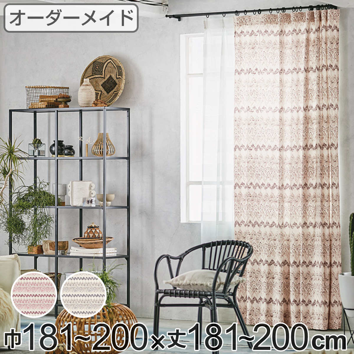 Rakuten - カーテン オーダーカーテン ドレープカーテン プリミティブキブン 1.5倍ヒダ 巾181〜200×丈181〜200cm （ 送料無料 オーダー サイズオーダー オーダーメイド 1cm単位 ボーダー柄 形状安定加工 洗える おしゃれ 日本製 ナチュラル ） 【39ショップ】