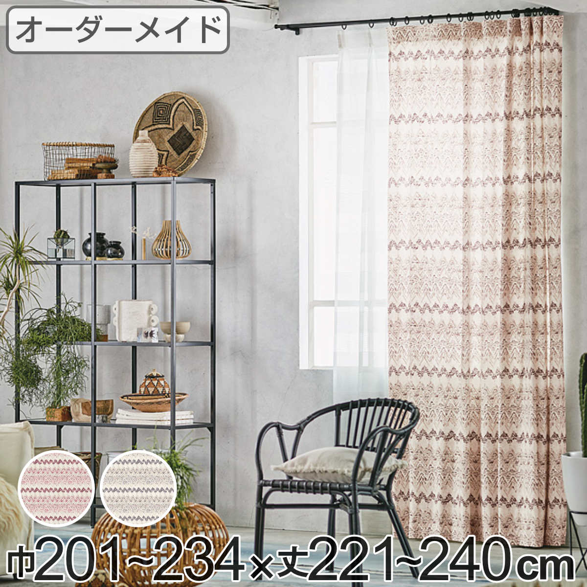 カーテン オーダーカーテン ドレープカーテン プリミティブキブン 1.5倍ヒダ 巾201～234×丈221～240cm （ 送料無料 オーダー サイズオーダー オーダーメイド 1cm単位 ボーダー柄 形状安定加工 洗える おしゃれ 日本製 ナチュラル ） 【39ショップ】