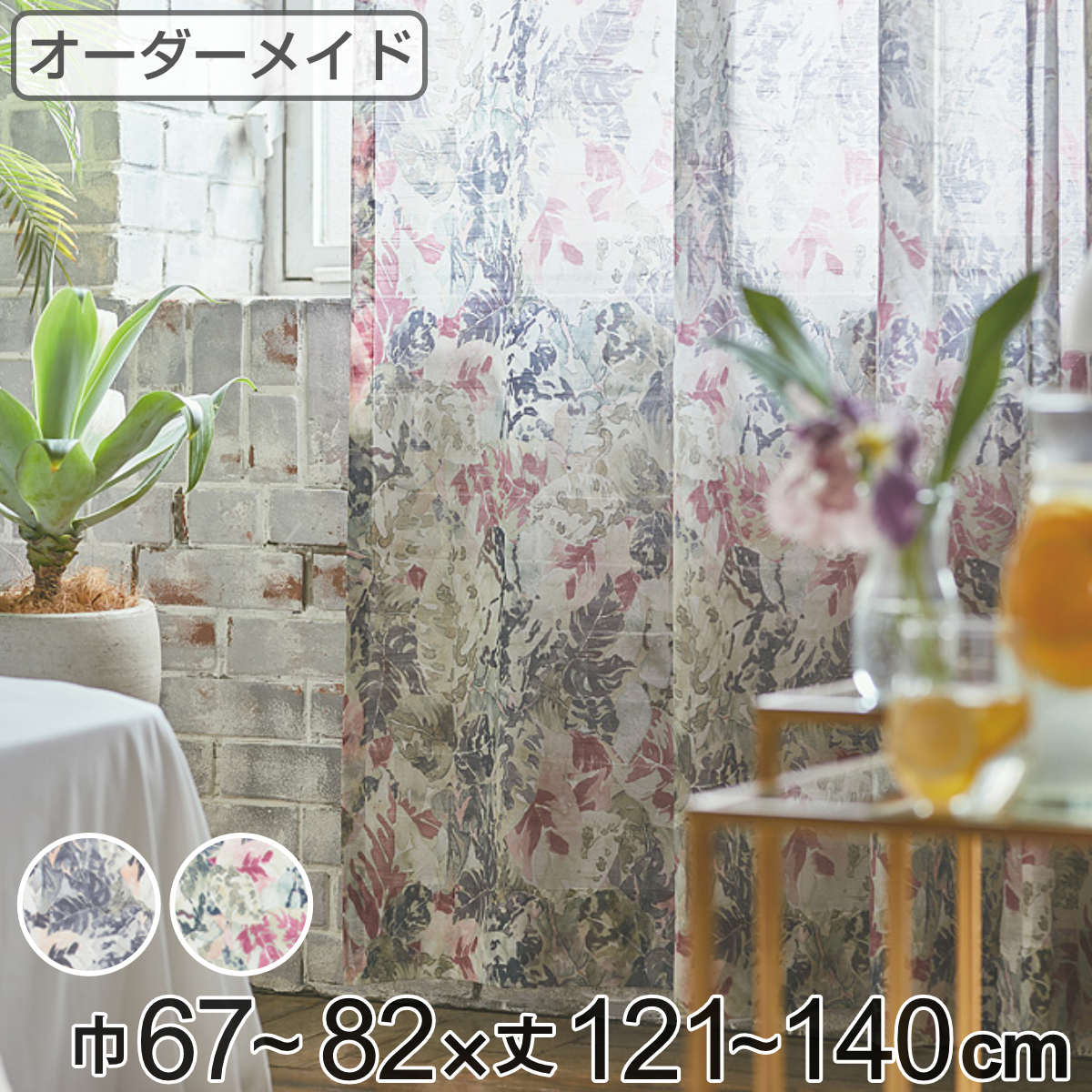 レースカーテン オーダーカーテン ボタニカナウ 1.5倍ヒダ 巾67〜82×丈121〜140cm （ 送料無料 オーダー サイズオーダー オーダーメイド カーテン レース 2つ山 1cm単位 おしゃれ 防炎 洗濯 可能 洗える 窓 出窓 日本製 リーフ柄 ） 【39ショップ】