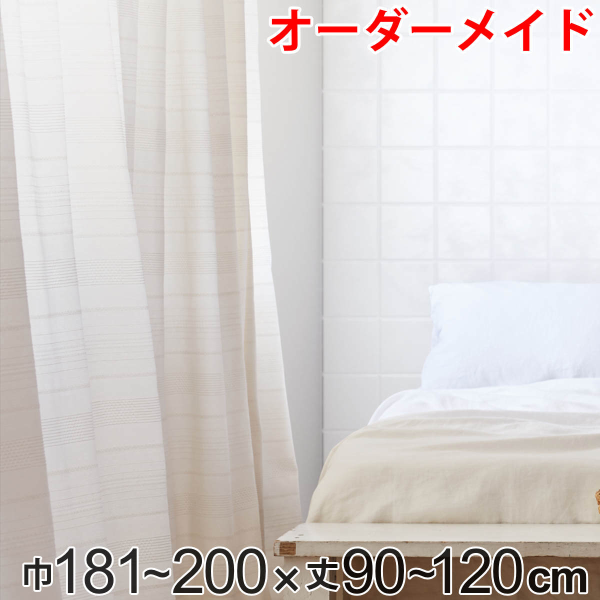 乐天商城 - カーテン オーダーカーテン ドレープカーテン エコシロ 1.5倍ヒダ 巾181〜200×丈90〜120cm （ 送料無料 オーダー サイズオーダー オーダーメイド 1cm単位 天然素材 洗える 洗濯機 ウォッシャブル エコ おしゃれ 日本製 ） 【39ショップ】