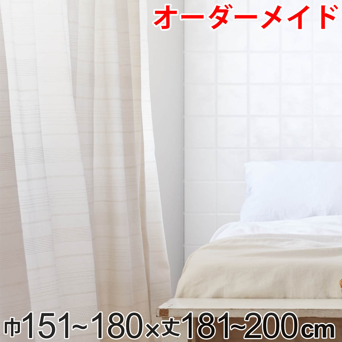 カーテン オーダーカーテン ドレープカーテン エコシロ 1.5倍ヒダ 巾151〜180×丈181〜200cm （ 送料無料 オーダー サイズオーダー オーダーメイド 1cm単位 天然素材 洗える 洗濯機 ウォッシャブル エコ おしゃれ 日本製 ） 【39ショップ】