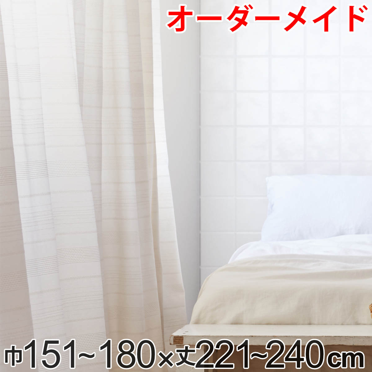 カーテン オーダーカーテン ドレープカーテン エコシロ 1.5倍ヒダ 巾151〜180×丈221〜240cm （ 送料無料 オーダー サイズオーダー オーダーメイド 1cm単位 天然素材 洗える 洗濯機 ウォッシャブル エコ おしゃれ 日本製 ） 【39ショップ】