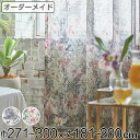 レースカーテン オーダーカーテン ボタニカナウ 1.5倍ヒダ 巾271〜300×丈181〜200cm ( 送料無料 オーダー サイズオーダー オーダーメイド カ...