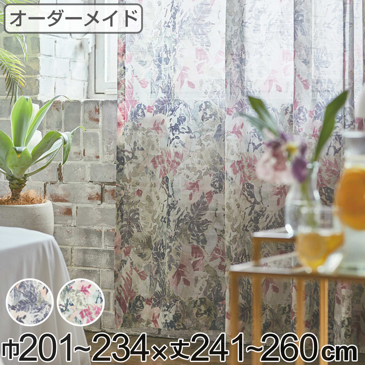 レースカーテン オーダーカーテン ボタニカナウ 1.5倍ヒダ 巾201〜234×丈241〜260cm （ 送料無料 オーダー サイズオーダー オーダーメイド カーテン レース 2つ山 1cm単位 おしゃれ 防炎 洗濯 可能 洗える 窓 出窓 日本製 リーフ柄 ） 【39ショップ】