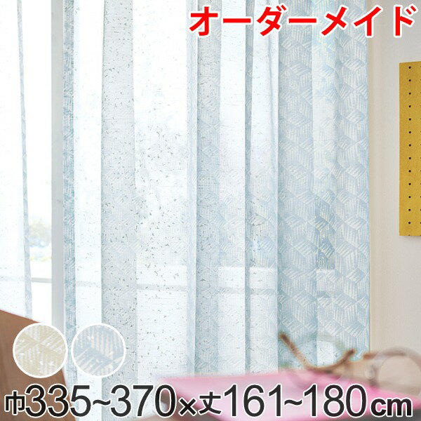 Rakuten - レースカーテン オーダーカーテン バラントテンテン 1.5倍ヒダ 巾335〜370×丈161〜180cm （ 送料無料 オーダー サイズオーダー オーダーメイド 1cm単位 おしゃれ 洗濯 可能 洗える ウォッシャブル 柄 日本製 プリント 広い ） 【39ショップ】
