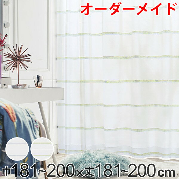 長度（~90厘米） - レースカーテン オーダーカーテン ハカナイホライズン 1.5倍ヒダ 巾181〜200×丈181〜200cm （ 送料無料 オーダー サイズオーダー オーダーメイド 1cm単位 洗える ボーダー柄 グラデーション シンプル おしゃれ 日本製 ） 【39ショップ】
