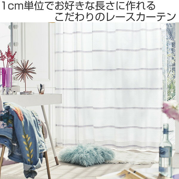 レースカーテン オーダーカーテン ハカナイホライズン 1.5倍ヒダ 巾301〜334×丈60〜89cm ( 送料無料 オーダー サイズオーダー オーダーメイド 1cm単位 洗える ボーダー柄 グラデーション シンプル おしゃれ 日本製 ) 【39ショップ】 [2]